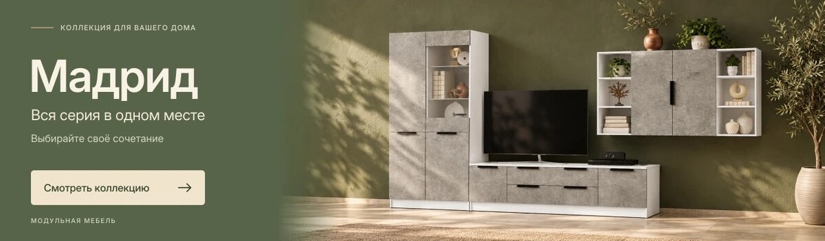 Мадрид система 2